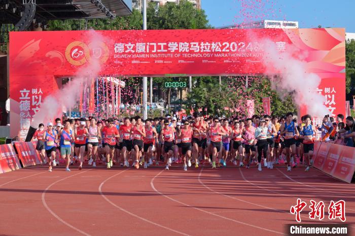 两岸跑者共聚厦门工学院 2024秋季马拉松赛点燃校