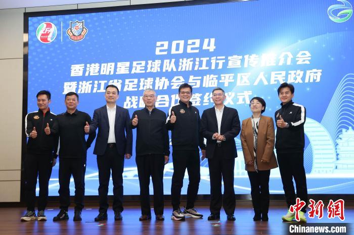 香港明星足球队4月浙江行正式启程 黄日华等港星